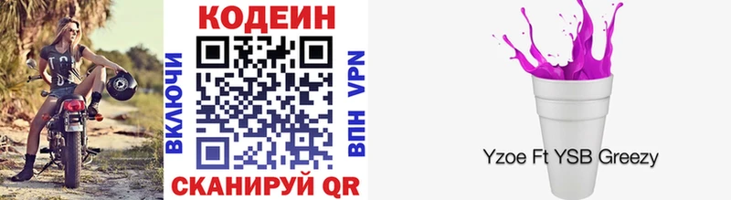 кракен сайт  купить  цена  Серпухов  Кодеин напиток Lean (лин) 